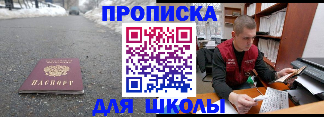 временная регистрация для школы в Печоре